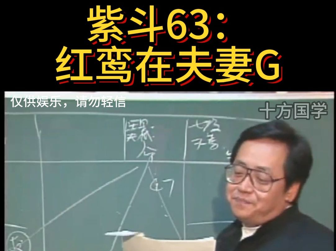 [图]紫斗63：红鸾