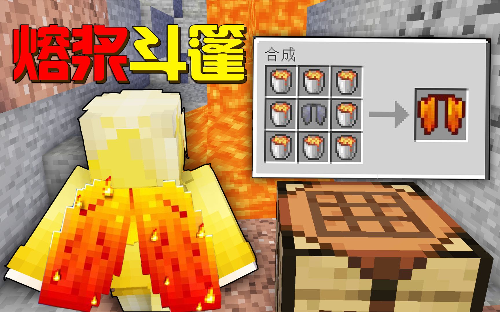 我的世界用2桶岩浆附魔翅膀3万米的火焰遍布mc大陆