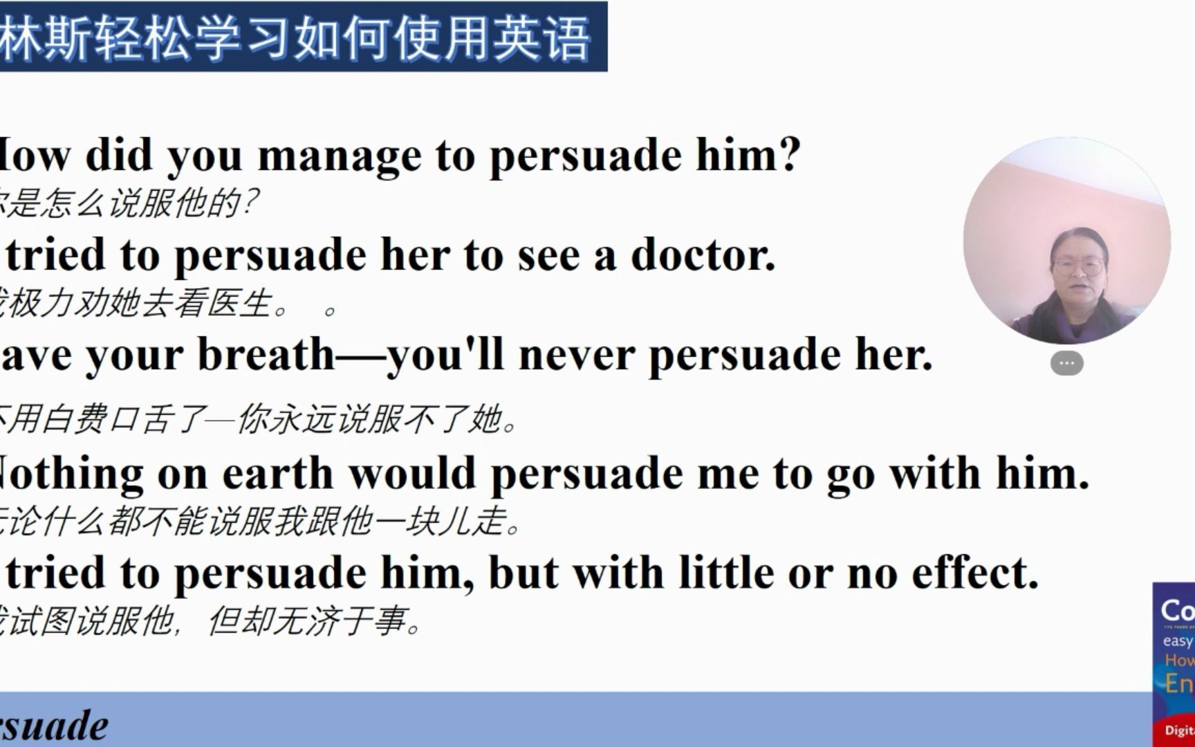 [图]都是劝, 方法效果皆不同 convince 和persuade 柯林斯轻松学习如何使用英语Collins Easy Learning How to Use