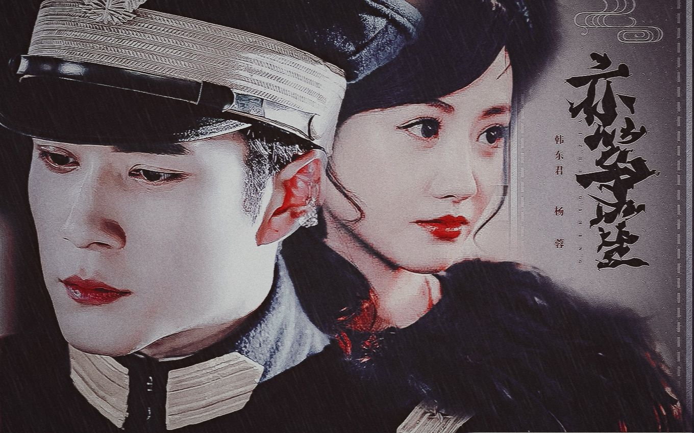 亦筝笙[韩东君杨蓉陈晓刘诗诗]请代替我的眼睛,看着我泱泱中华,扬威