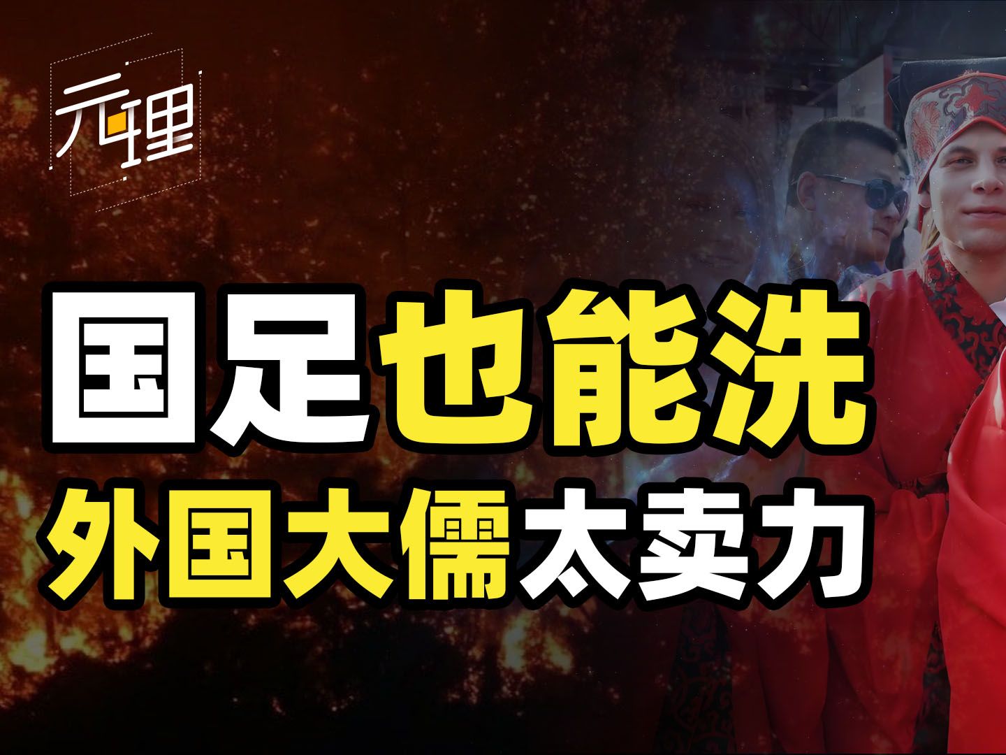 因为他善，因为他善良又勇敢的英文