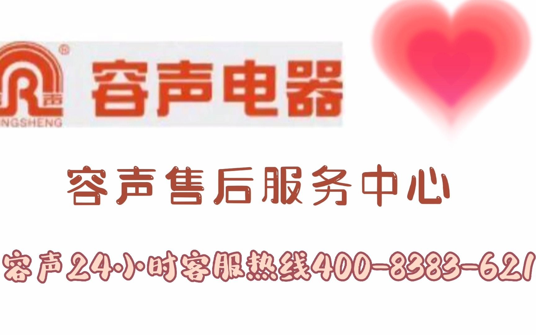 容聲熱水器售後服務24小時在線服務全國統一客服諮詢網點熱線(2023