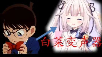 中文十级的白菜唱歌是什么样子·AI白菜变声器免费发布·使用教程