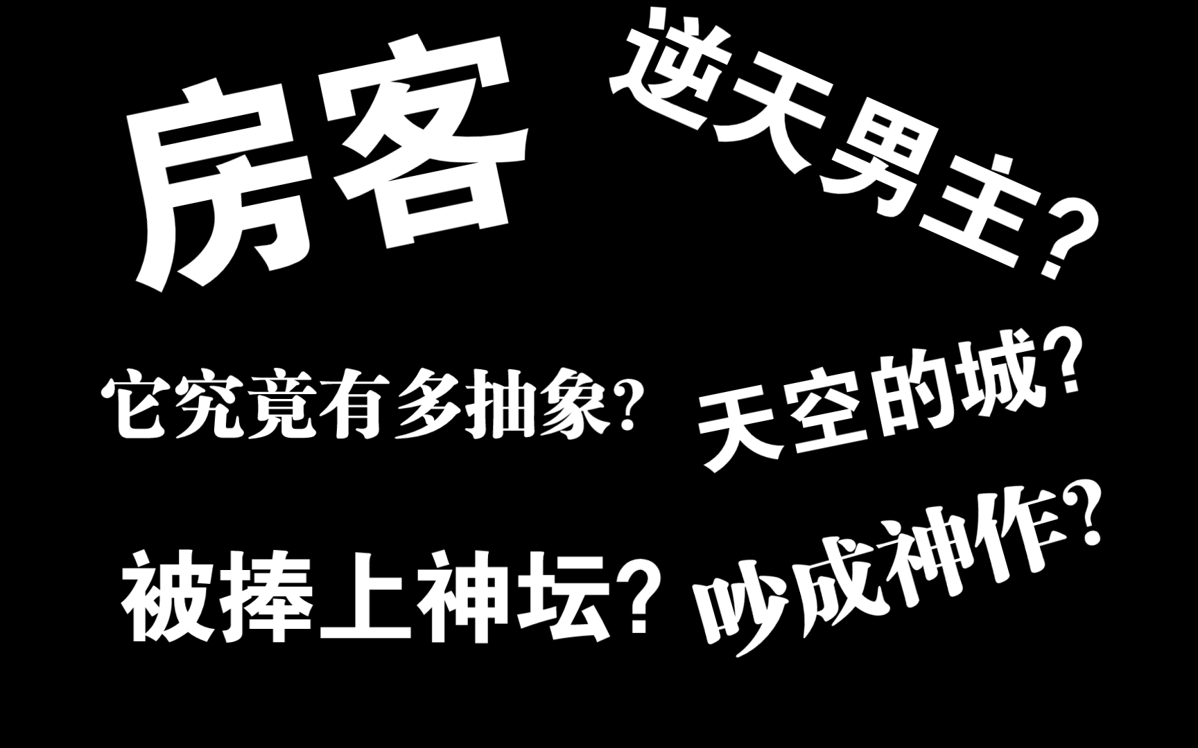 [图]【随意吐槽】《我的26岁女房客》  神作  为何会被捧上神坛？ 浅浅聊一下这部作品!