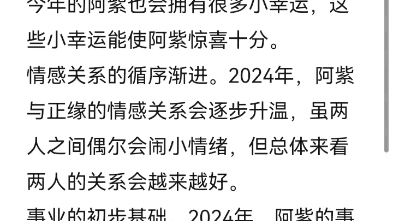 2024年属于小说主角阿紫的小幸运哔哩哔哩bilibili