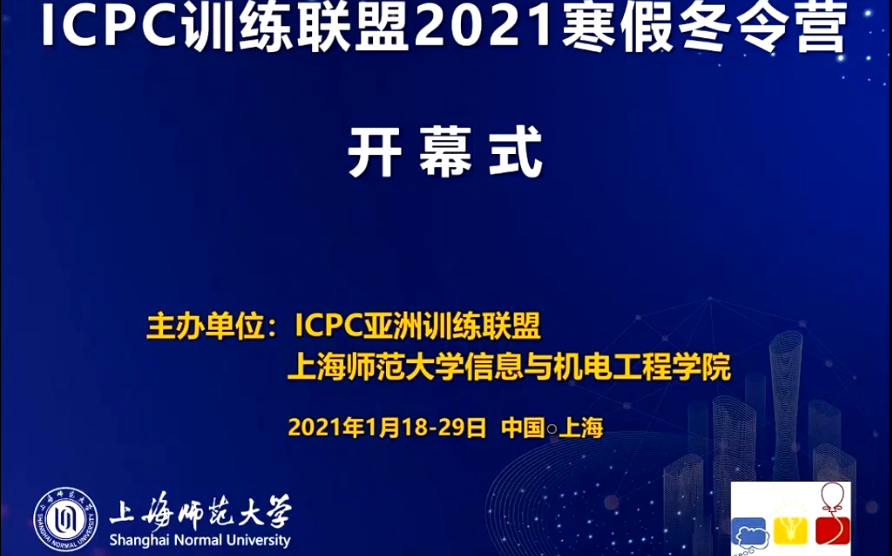 ICPC训练联盟2021寒假冬令营录播合集哔哩哔哩bilibili