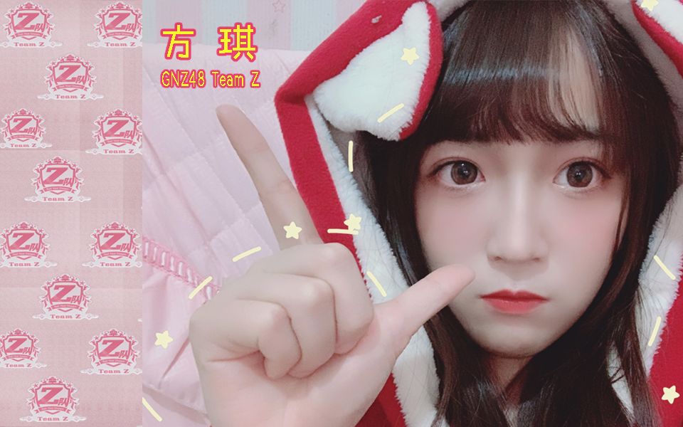 【gnz48】【方琪】20200213 口袋48视频直播 | 保卫萝卜(方琪)