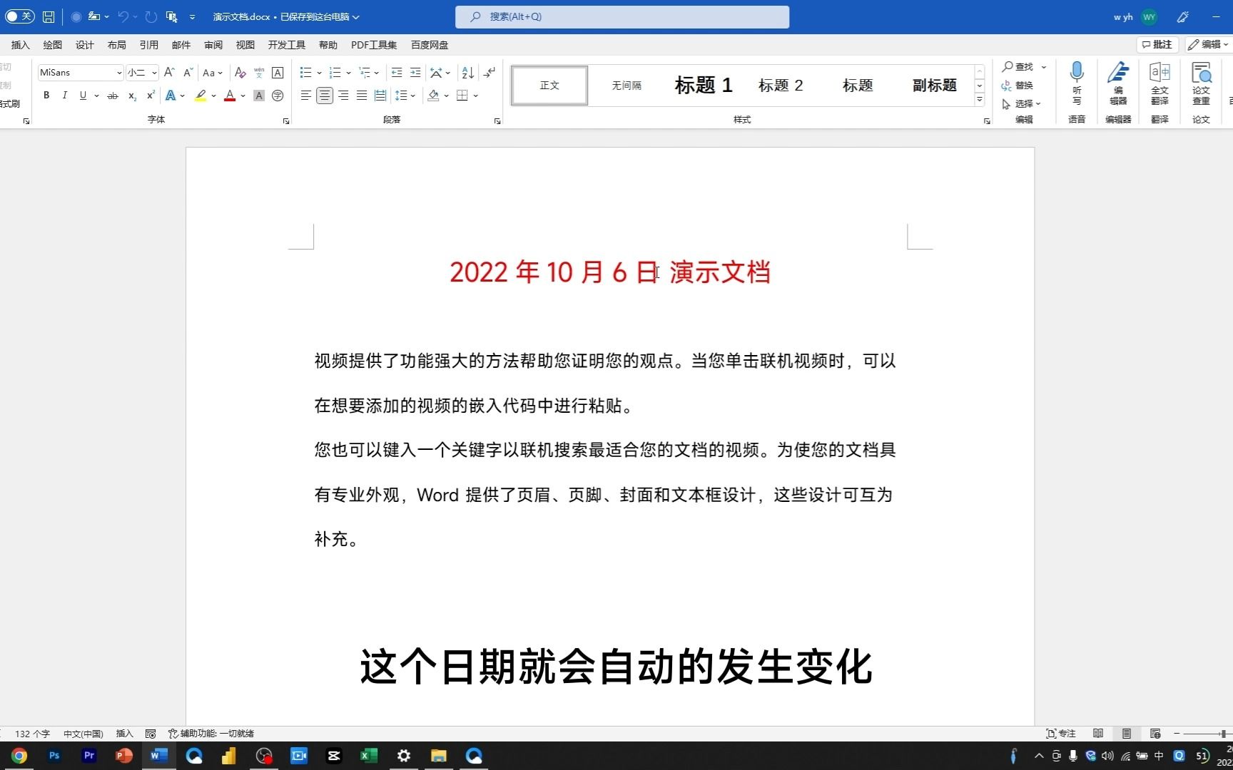 插入域!Word文档的另一片天地,可以让表头随时间自动更新哔哩哔哩bilibili