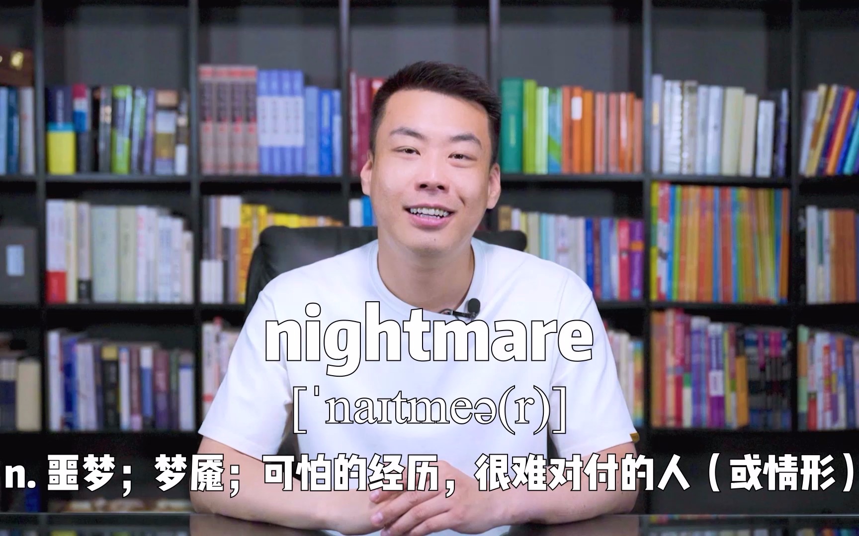 E452:nightmare“噩梦;梦魇;可怕的经历”源来如此.#英语##杨亮讲英文#哔哩哔哩bilibili