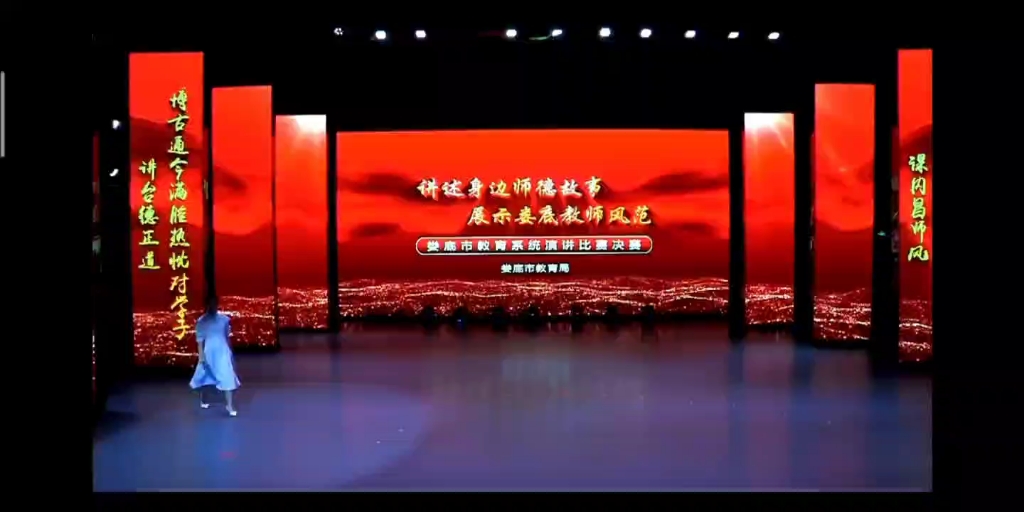 娄底市2022师德师风演讲比赛9哔哩哔哩bilibili