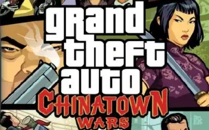 Download Video: 【GTACTW/PSP】GTA血战唐人街主线任务初回流程有声实况（全21P）【全叔实况】