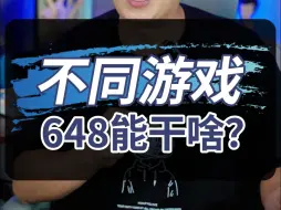 Download Video: 一个648在不同游戏，能抽到什么？