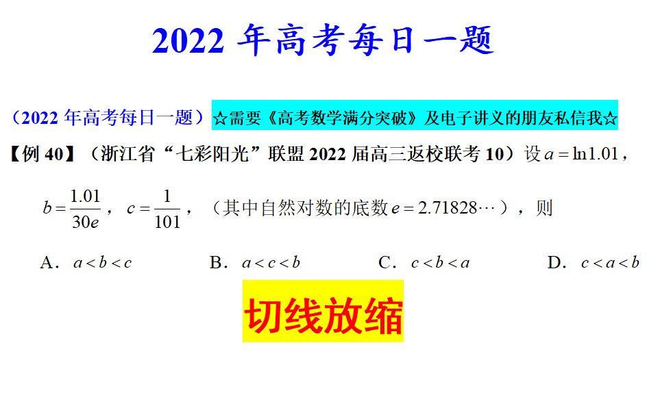 浙江省“七彩阳光”联盟2022届高三返校联考10,切线放缩哔哩哔哩bilibili