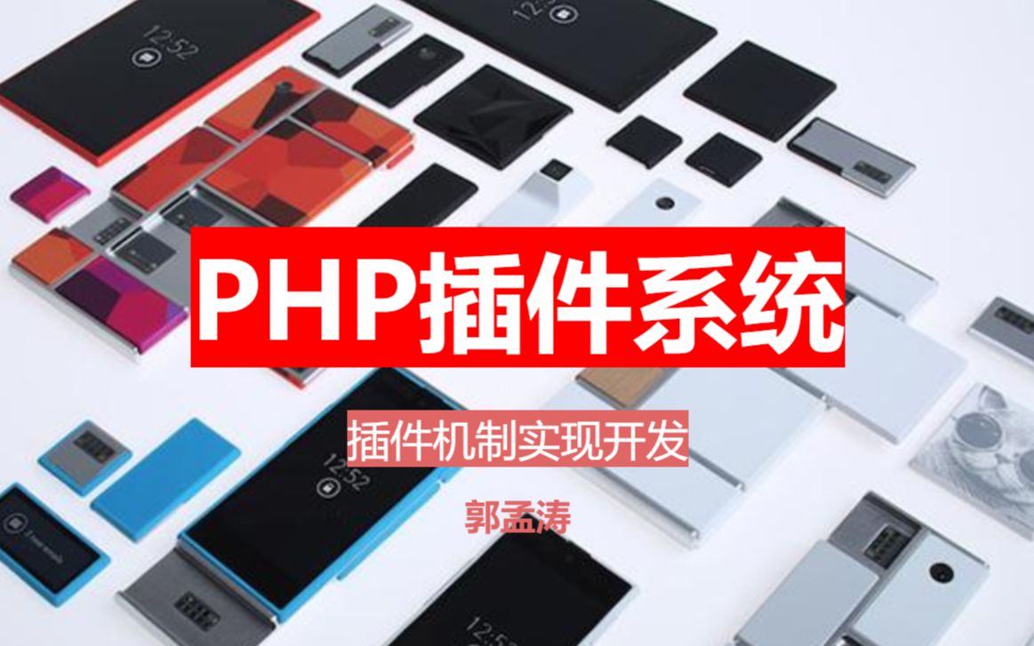 半吊子ThinkPHP6插件机制开发 【第1/2季完成】【第3季更新中... ...】哔哩哔哩bilibili