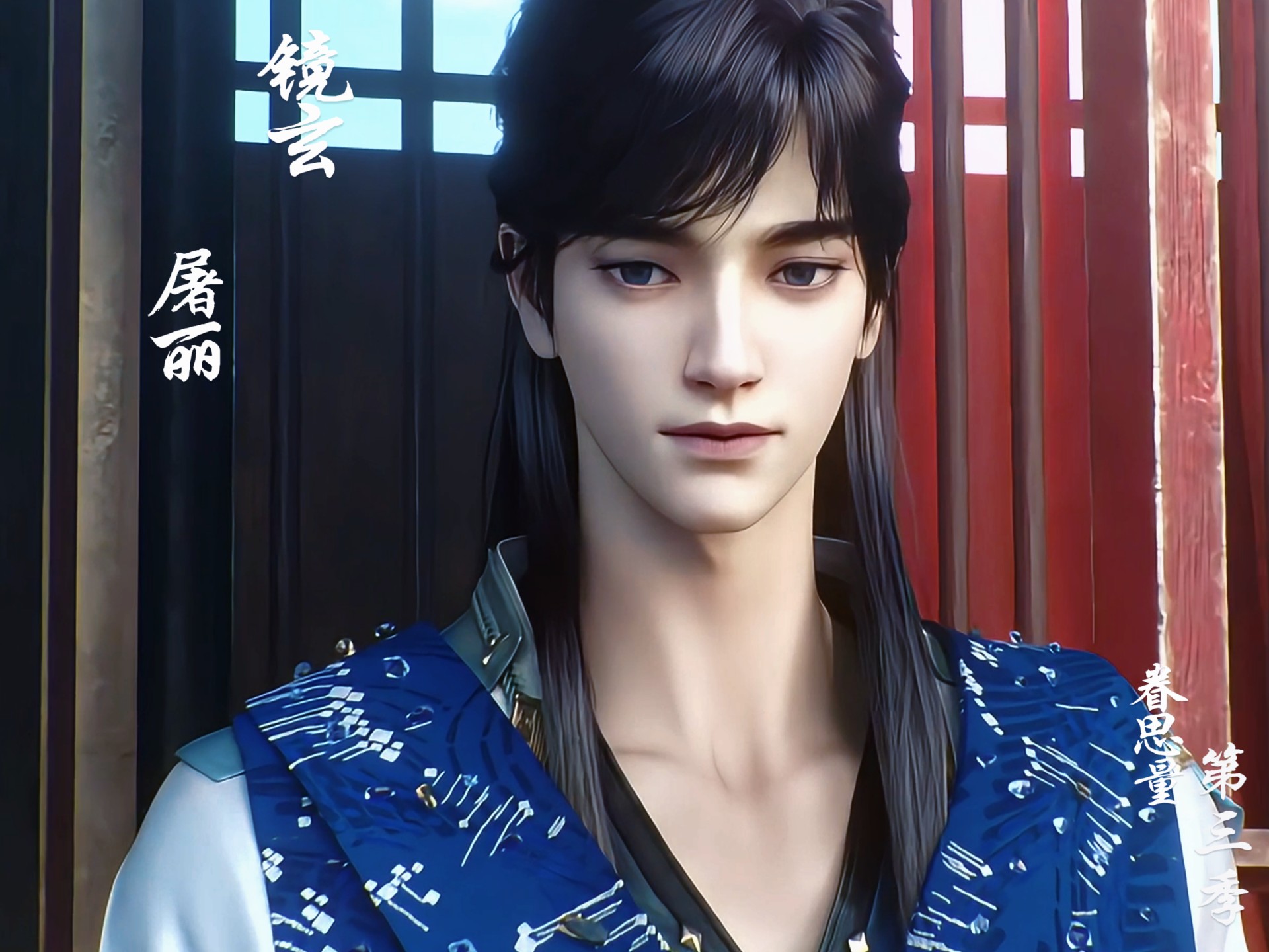 "眷思量 第三季预告来了"