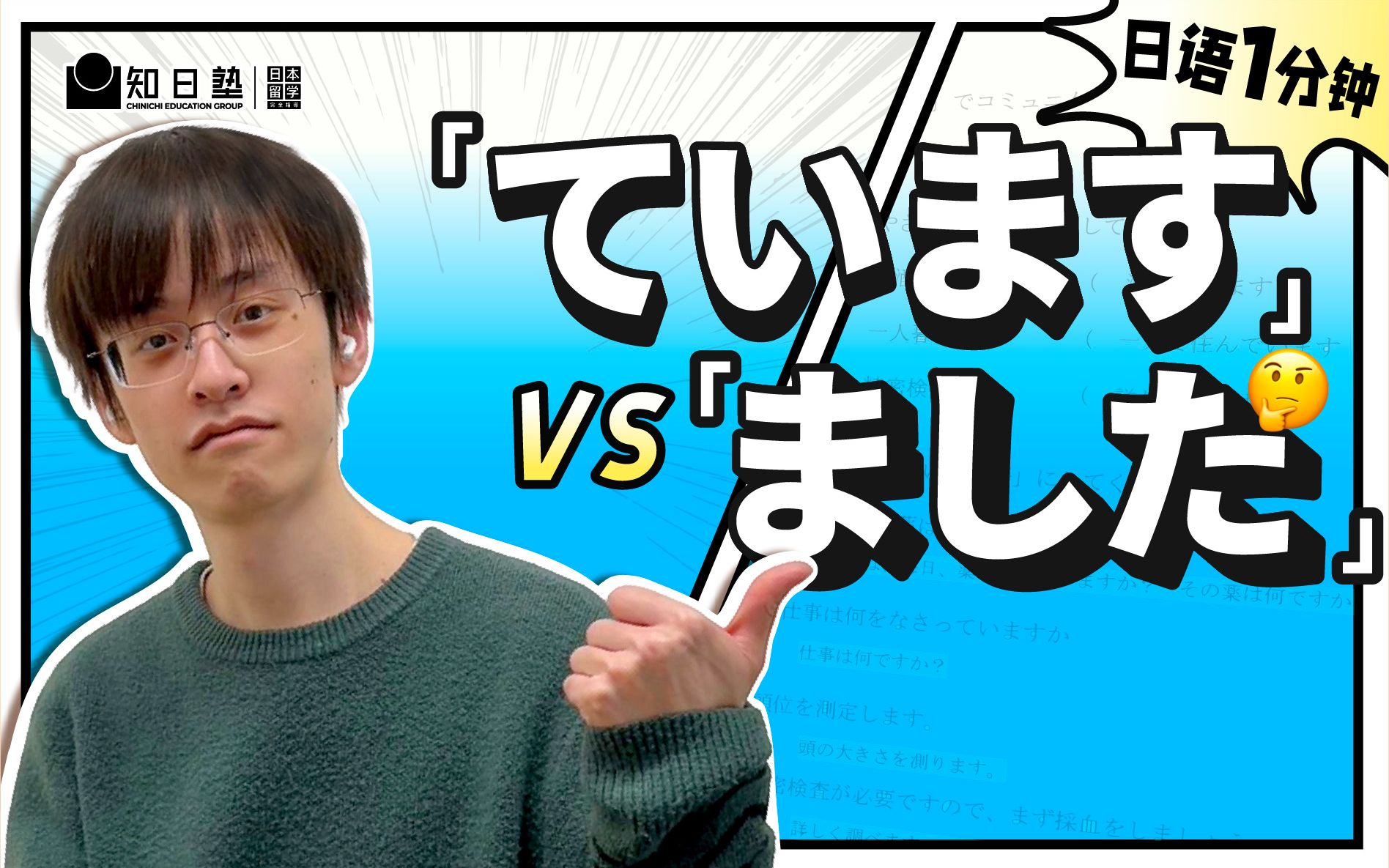 [图]日语1分钟｜「ました」「ています」有什么区别？日语相近词汇比较