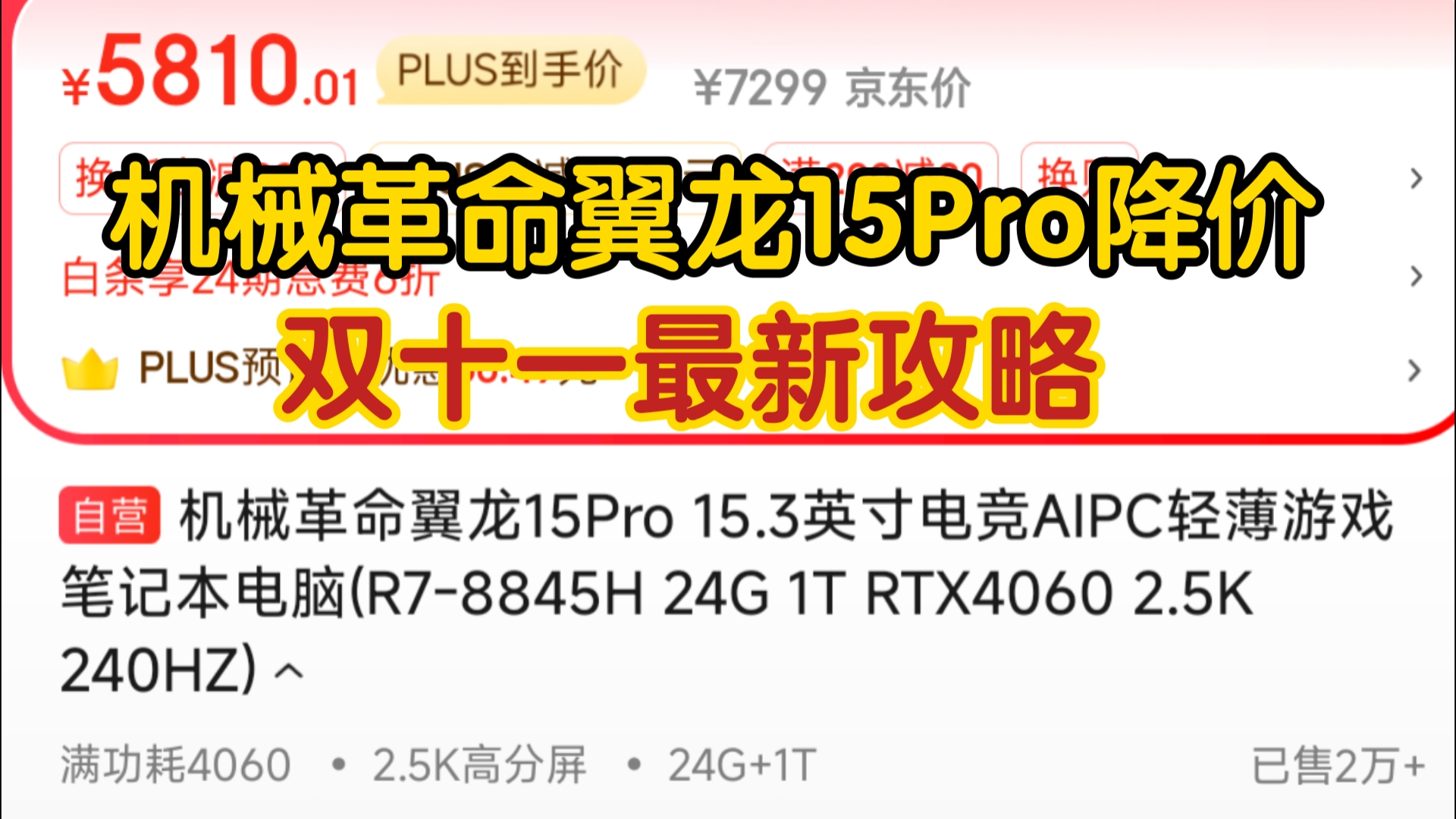 双11攻略!机械革命翼龙15Pro今晚降价到5719!无界15X到手3930了,最新14号保姆级别详细攻略!哔哩哔哩bilibili