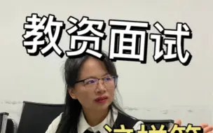 Download Video: 教资结构化怎么答？先看沟通协调类