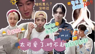 【SF9】允达朱太辉澯6人6色-对不起，太可爱了！<挑战>！！！