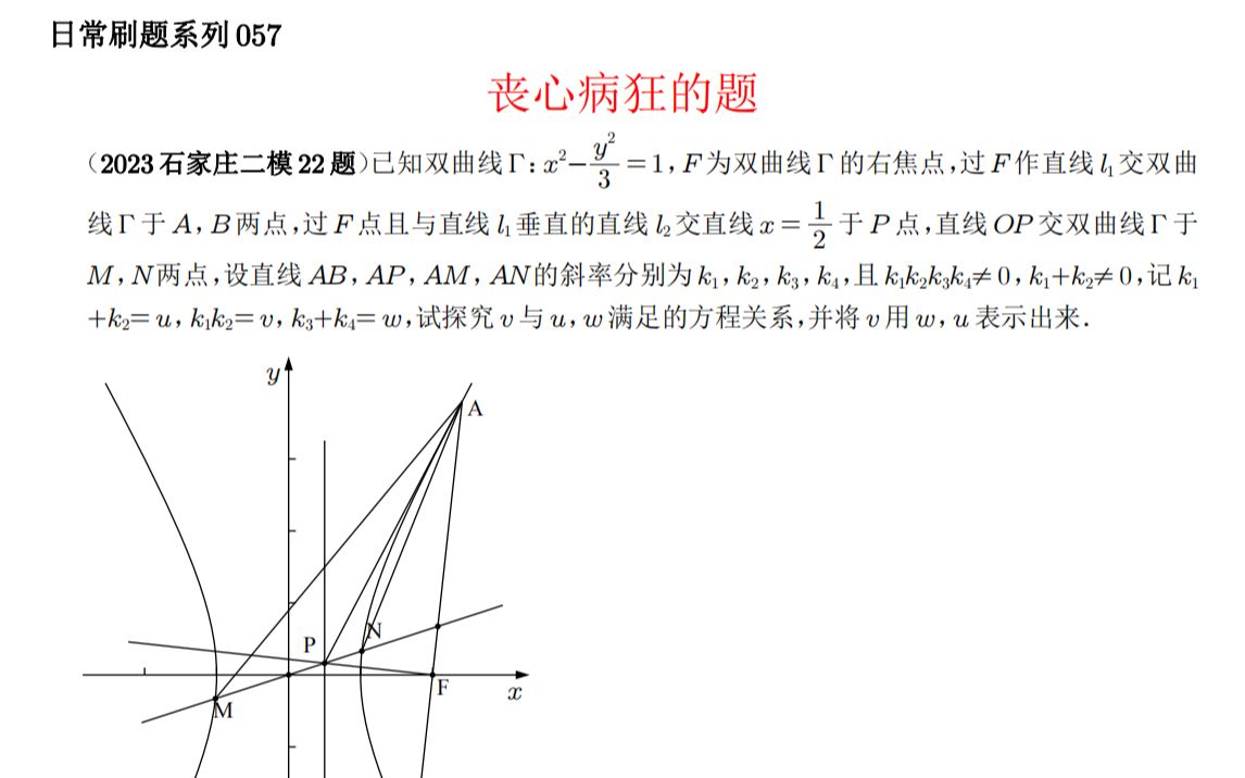 丧心病狂的题2023石家庄二模22题调和背景分析日常刷题系列057哔哩哔哩bilibili