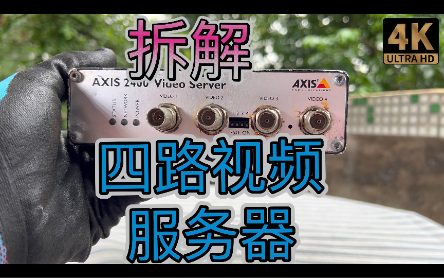 拆解 AXIS四路视频网络服务器Video Over Ethernet Video Network Server哔哩哔哩bilibili