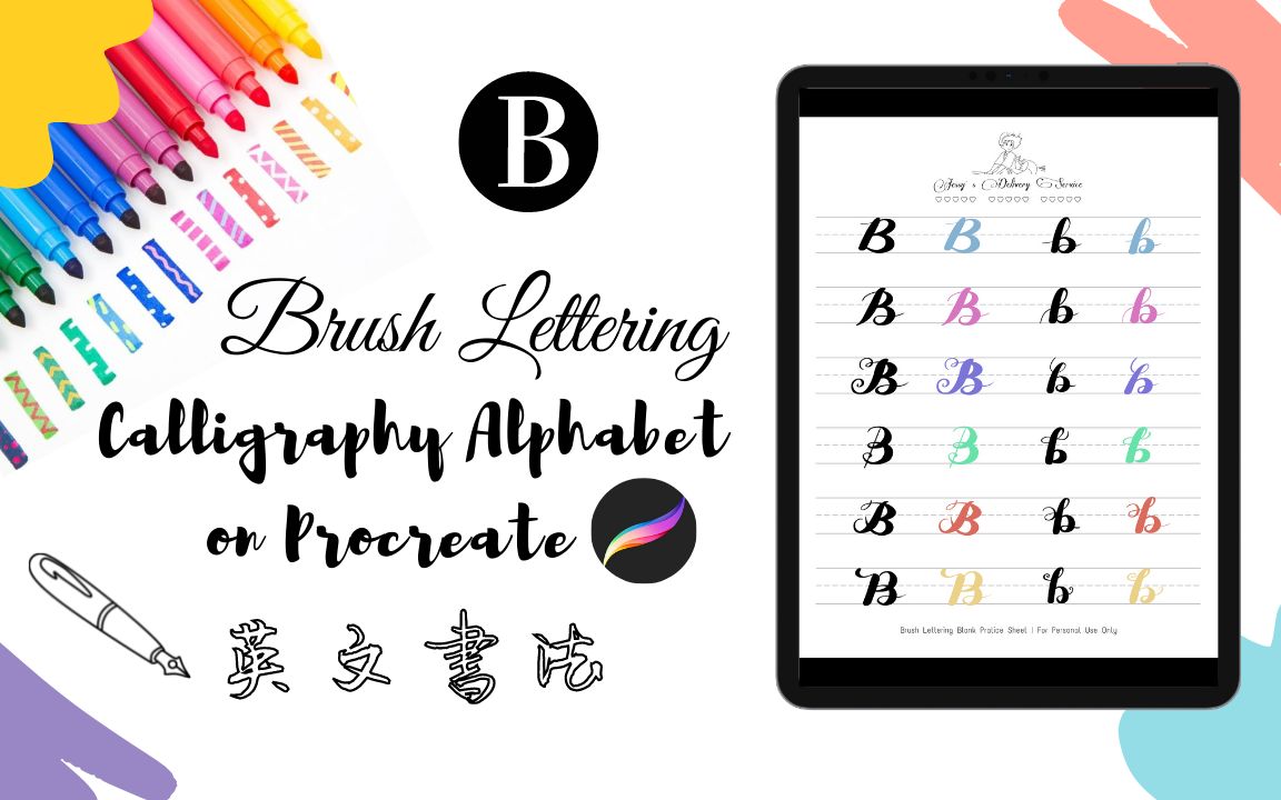 英文书法字母系列|字母B的6种不同写法|Brush Lettering 零基础教程哔哩哔哩bilibili