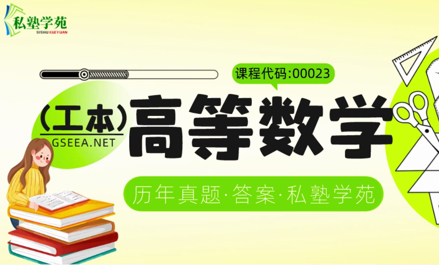 [图]2024年4月自考《00023高等数学(工本)》真题和答案[私塾学苑]