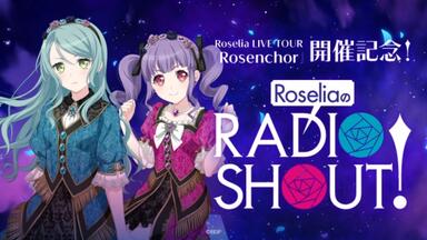 ニッポン放送「バンドリ！RoseliaのRADIO SHOUT!」第一回（总第117回