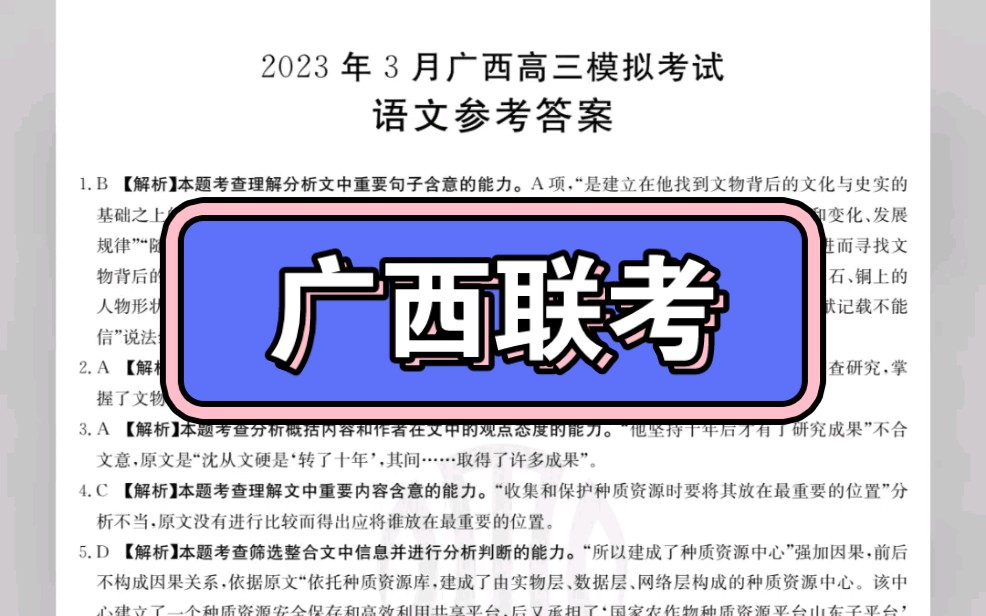 广西贵港二模/来宾二模/百色市联考/玉林三模/钦州二模/梧州二模/贺州二模/崇左二模联考各科的具体已更!哔哩哔哩bilibili