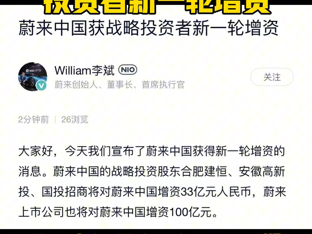 蔚来CEO李斌表示蔚来最新消息:蔚来中国获战略投资者新一轮增资𐟑!哔哩哔哩bilibili