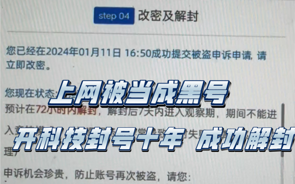 【CF】账号被黑开科技封号十年异地被盗模型成功解封.网络游戏热门视频