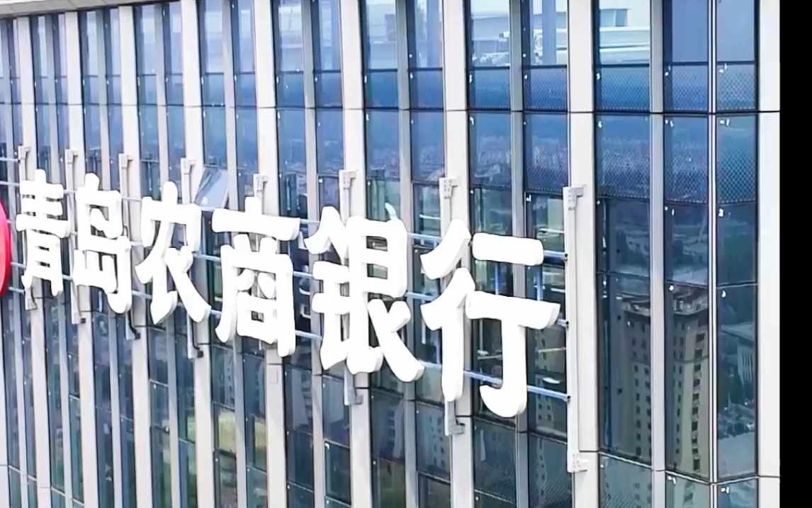青岛农商银行镂空幕墙logo设计高空玻璃幕墙发光字工程!