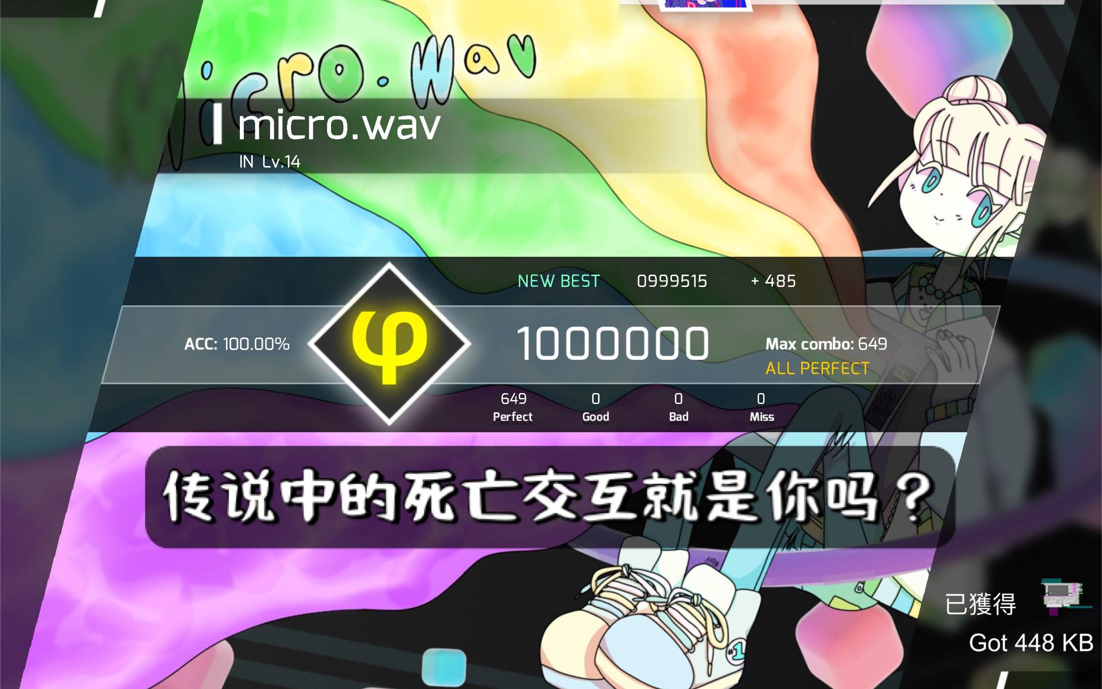 【phigros】征服了传说中的死亡交互