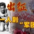 集结！中国奥运军团即将出征东京，新华社推出重磅微纪录片《出征》