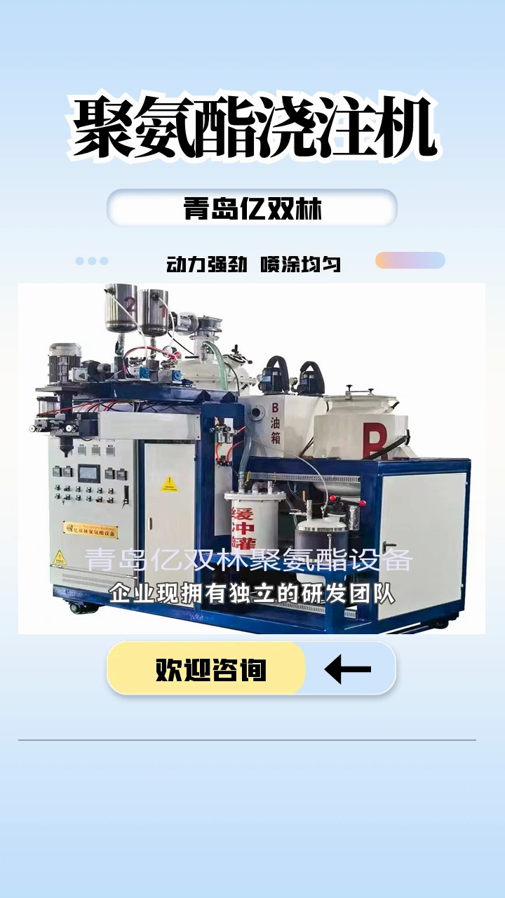 聚氨酯弹性体浇注机在市场上认可的原因是什么?#胶辊弹性体浇注机#胶辊弹性体浇注机定制#胶辊弹性体浇注机价格 #聚氨酯浇注机 #宁夏聚氨酯浇注机 #宁...