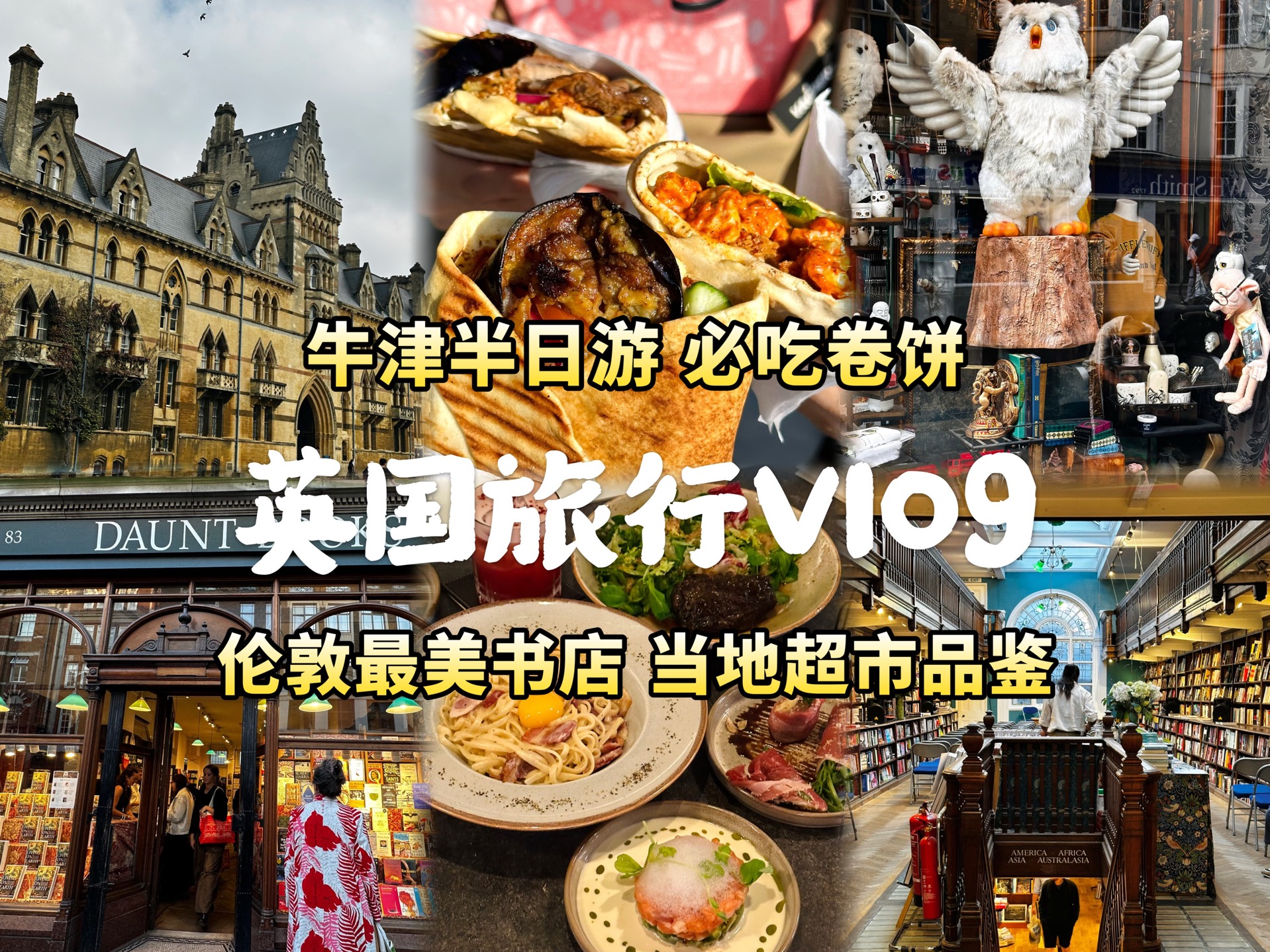 英国旅行Vlog p人姐妹的牛津半日游 传说中的必吃卷饼!哔哩哔哩bilibili