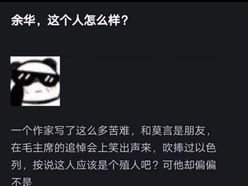 余华,这个人怎么样?哔哩哔哩bilibili