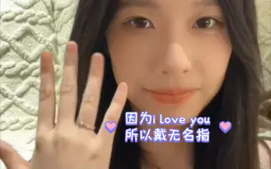 Download Video: 良陈美婧-陈雨孜生日，左婧媛送戒指，陈雨孜说，因为i love you所以戴无名指，恭喜左左哥哥求爱成功，疯狂害羞的左子哥