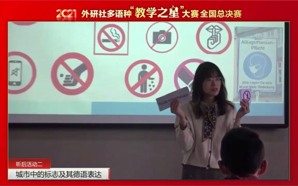 【教学之星】外研社多语种“教学之星”大赛全国总决赛 中学德语一外组一等奖 上海外国语大学附属浦东外国语学校 汤兆轶哔哩哔哩bilibili