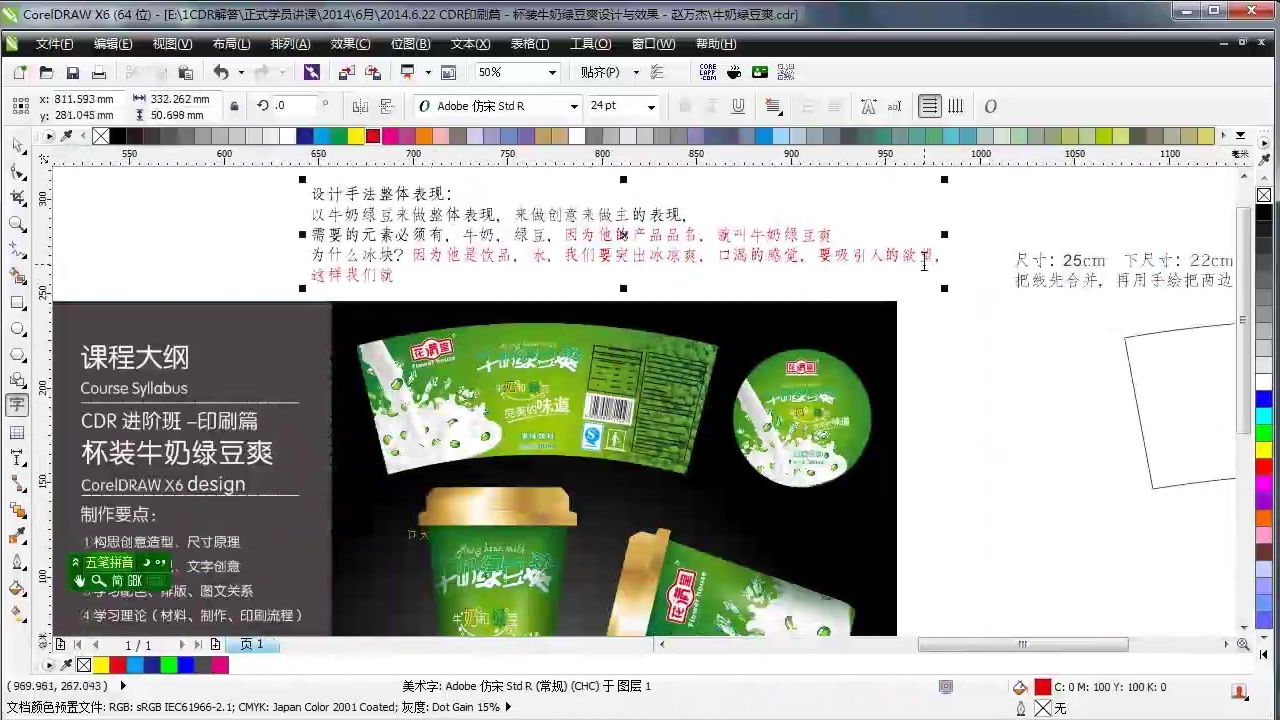 [图]CorelDRAW实例教程：CDR印刷排版篇-奶茶绿豆爽 包装设计