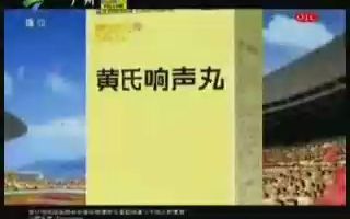 济民可信山禾药业黄氏响声丸之喝采篇15秒哔哩哔哩bilibili