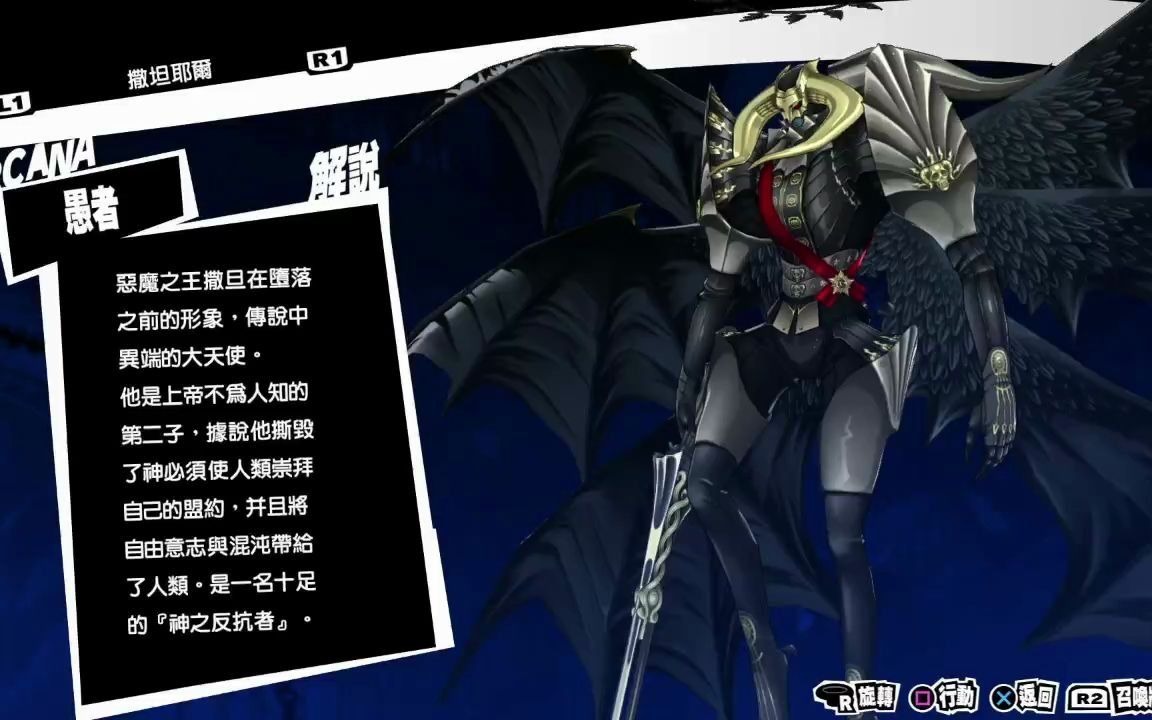 【女神异闻录5无印】全人格面具内置解说