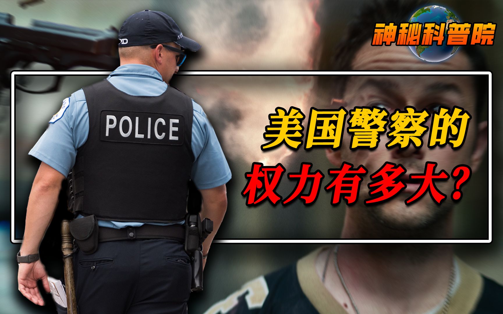 5年击毙2700人!连总统都得乖乖就范,美国警察为何权力如此大?哔哩哔哩bilibili