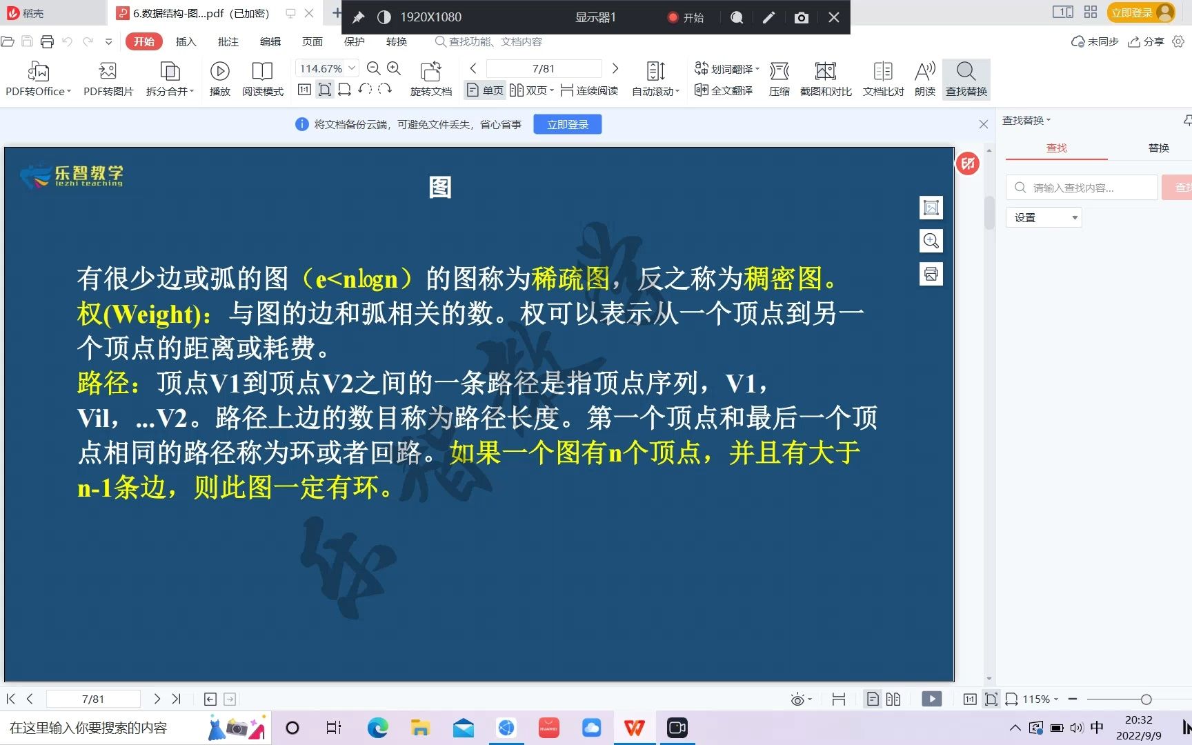 [图]数据结构-图的基本概念（路径、环、路径长度、简单路径、连通、连通图、子图、生成子图、强连通分量）