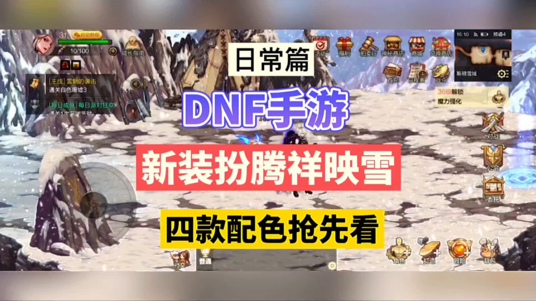 DNF手游:新装扮腾祥映雪,四款配色抢先看!哔哩哔哩bilibili