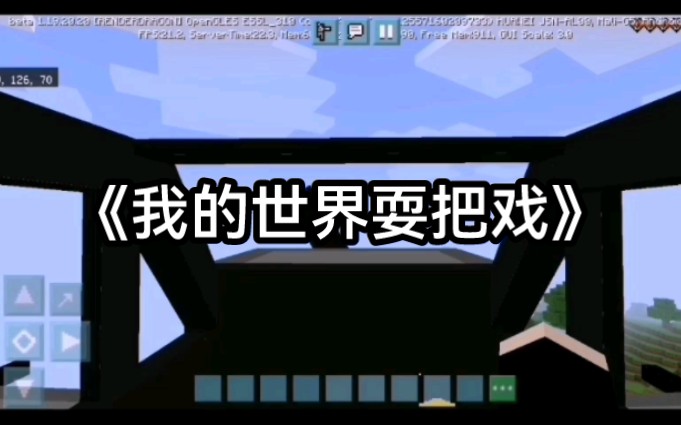 《耍把戏耍到mc》_我的世界