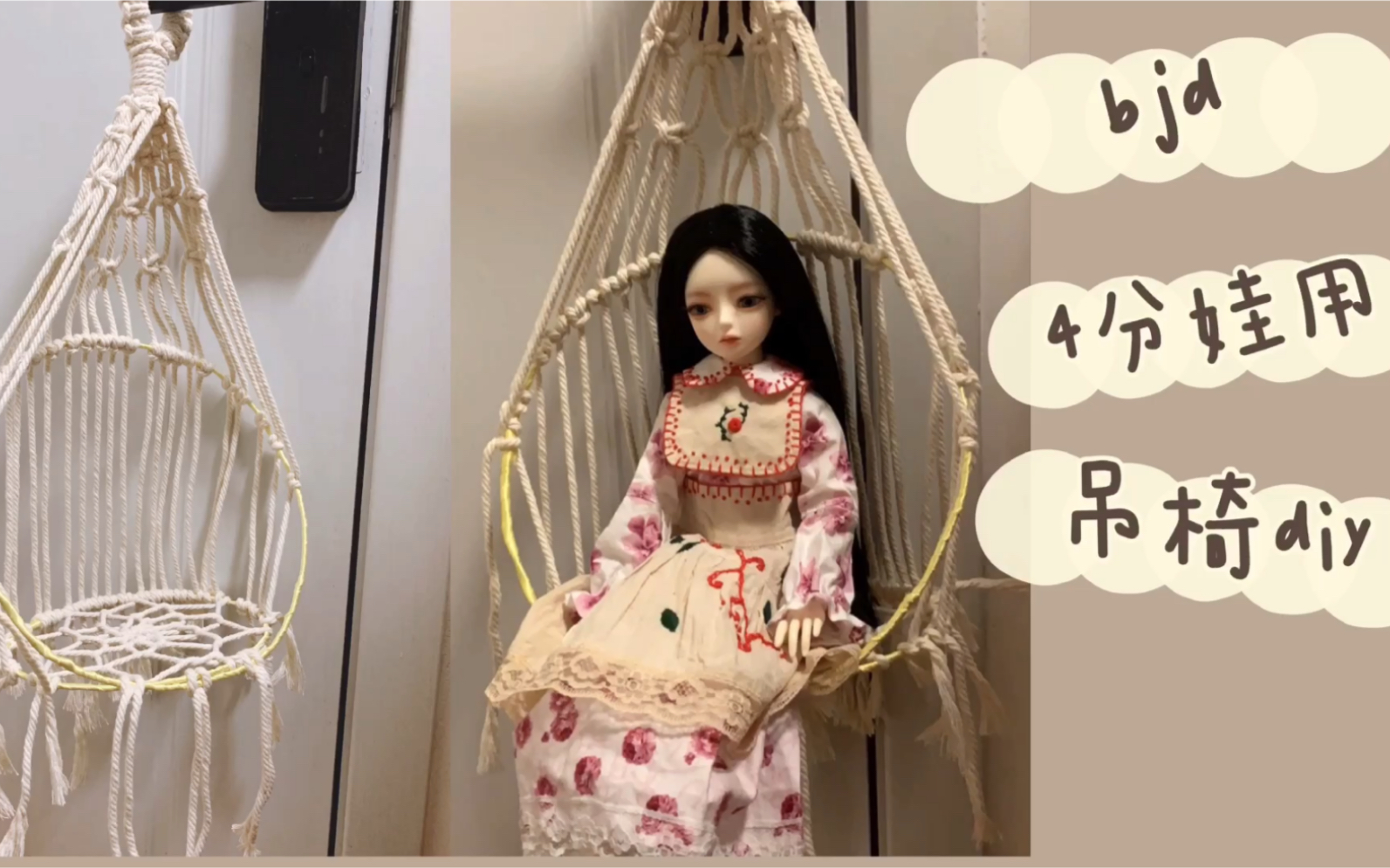 【bjd】4分娃用编织吊椅diy哔哩哔哩bilibili