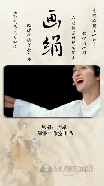 『周深·画绢』 画情绢上 寄托相思 藏于心间 @卡布叻_周深