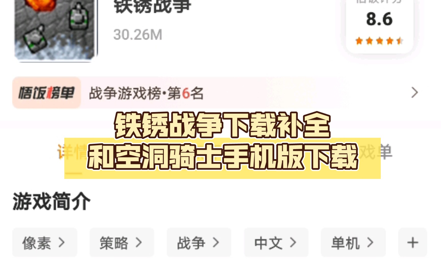 铁锈战争下载补全和空洞骑士手机版下载手机游戏热门视频