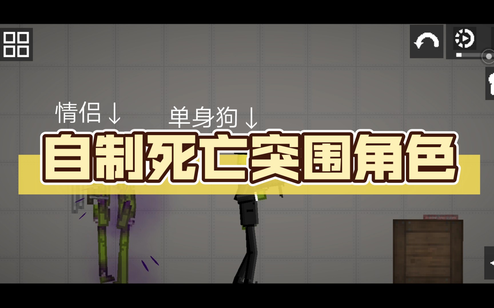 自制死亡突围角色(又是烦人骑士提供)